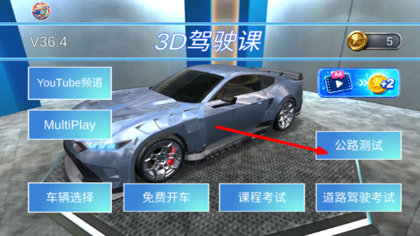 3D开车教室