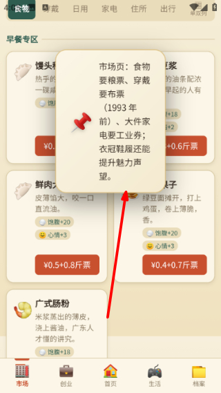 穿越80年代免广告