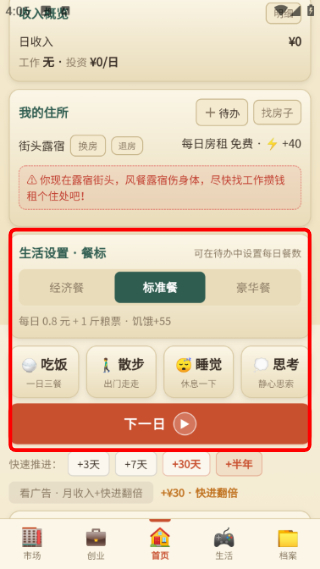 穿越80年代免广告