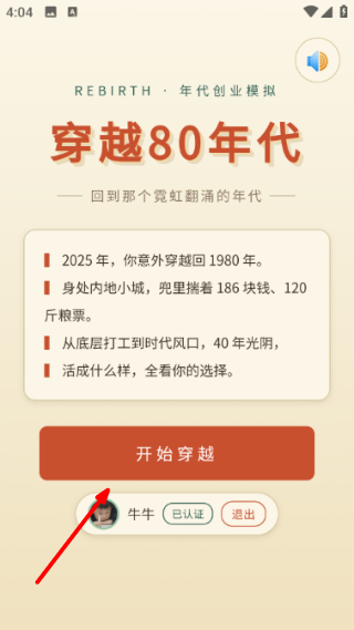 穿越80年代