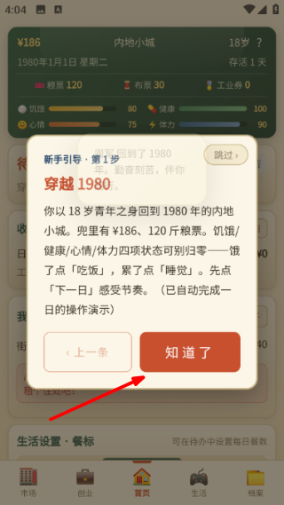 穿越80年代