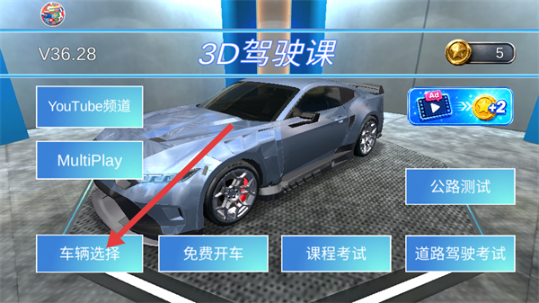 3D驾驶课