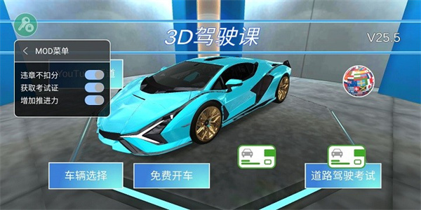 3d驾驶课破解版全车辆解锁