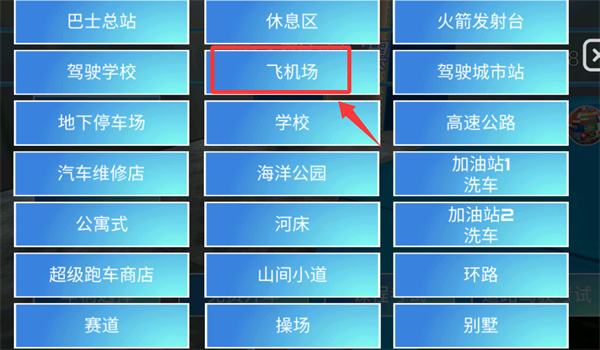 3d开车教室中文版