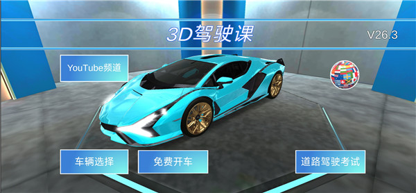 3d驾驶课游戏