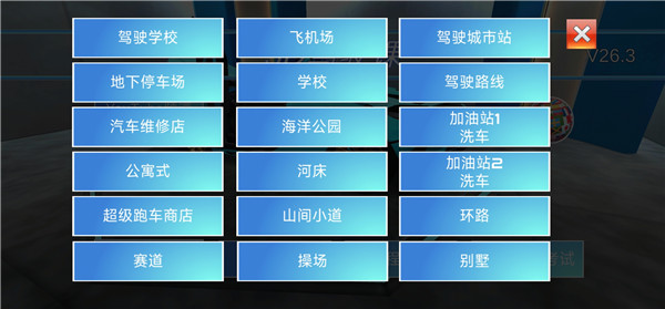 3d驾驶课游戏