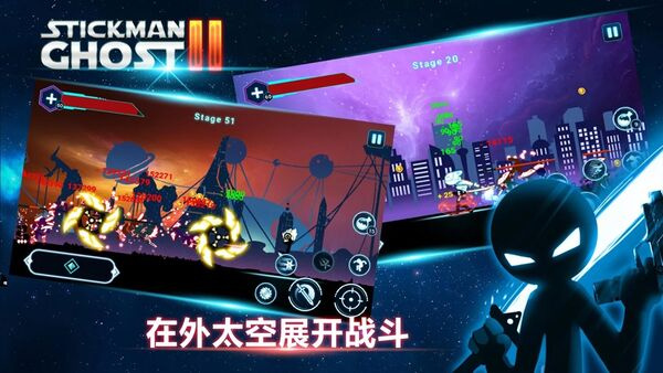 火柴人2星球大战手机版(改名火柴人鬼2)