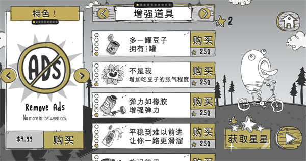 呆瓜落崖记无限金币版游戏截图4