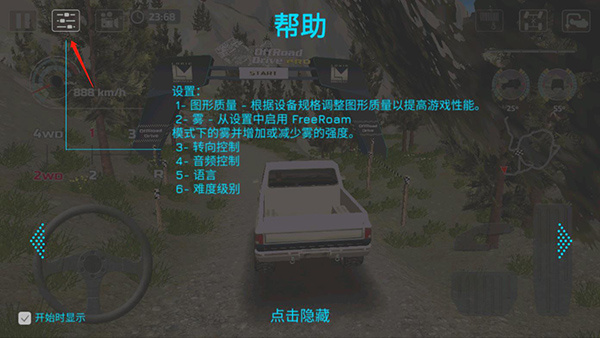 越野驾驶模拟器汉化版