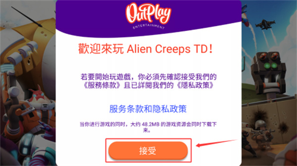 异星入侵td手游