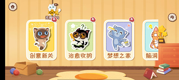 收纳大师猫咪整理达人物语游戏