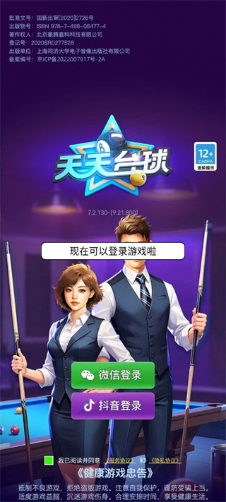 天天台球大招破解版游戏截图4