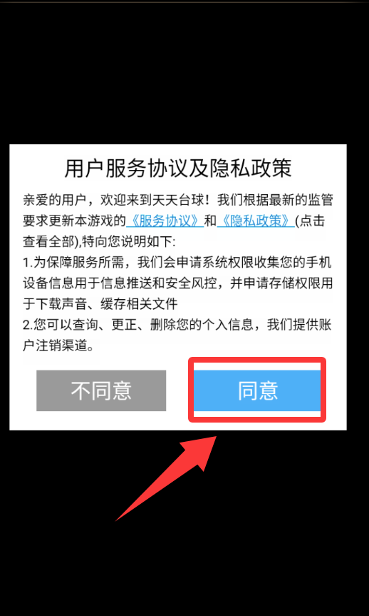 天天台球游戏游戏截图1