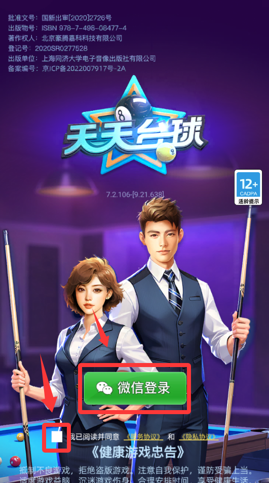 天天台球游戏