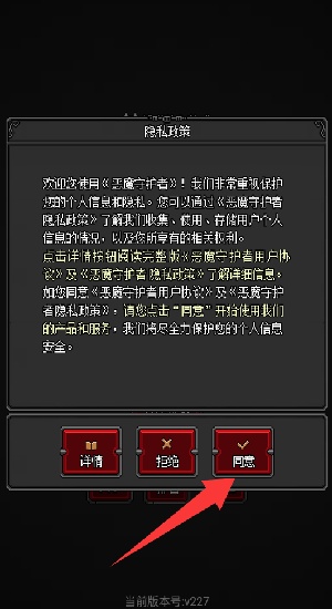 恶魔守护者2