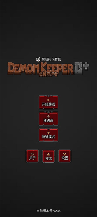 恶魔守护者2无限骷髅游戏截图4