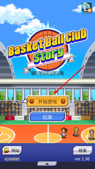 篮球热潮物语