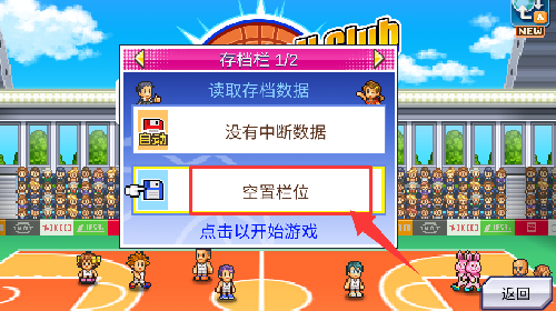 篮球热潮物语破解版