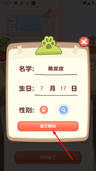桌面喵游戏截图2