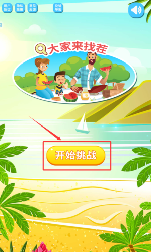 大家来找不同