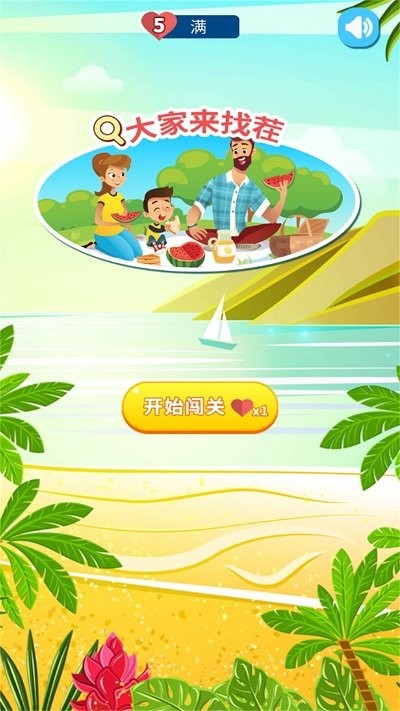 大家来找茬免费版游戏游戏截图4