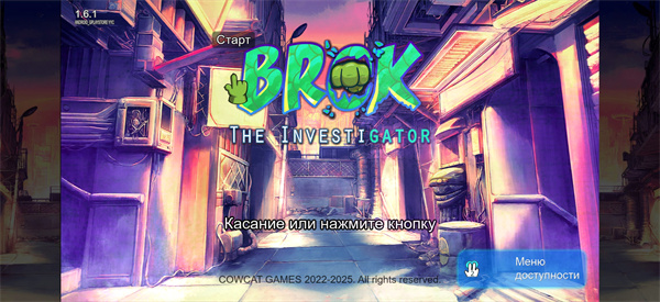 鳄鱼侦探布罗格手机版(brok)