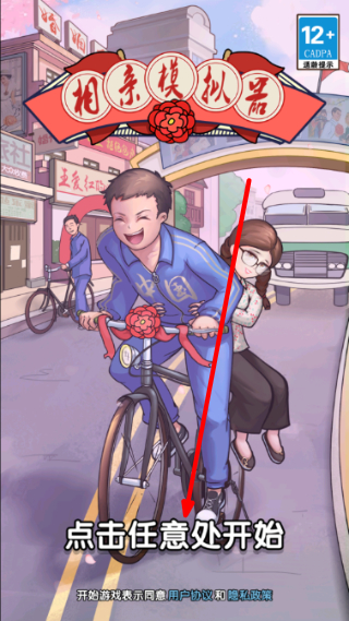 相亲模拟器