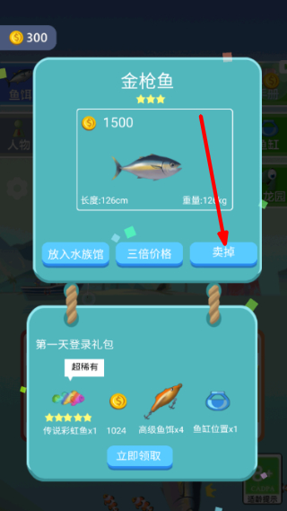 钓鱼模拟器免广告版