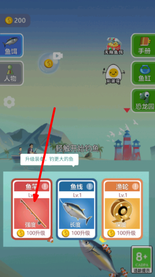 钓鱼模拟器游戏截图3