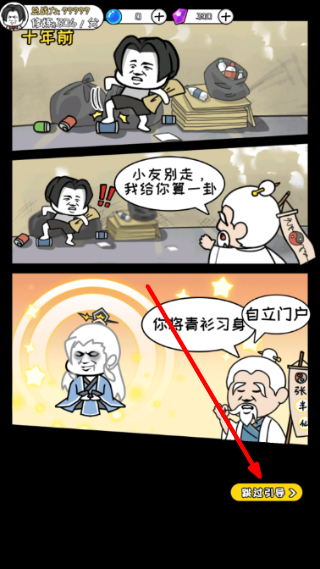 修真模拟器