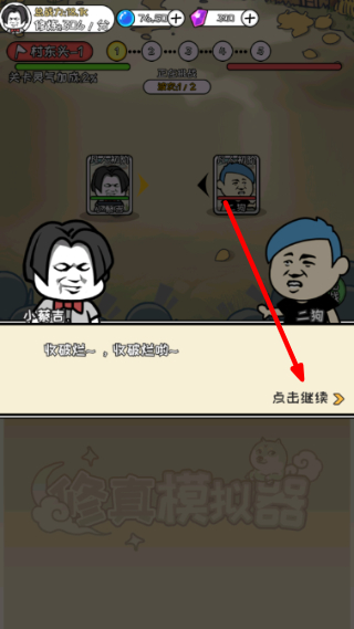 修真模拟器