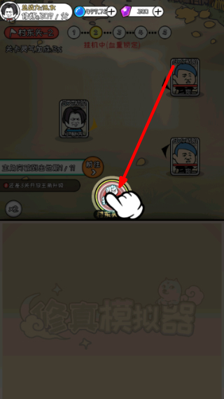 修真模拟器免广告