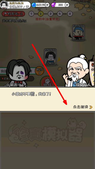修真模拟器免广告