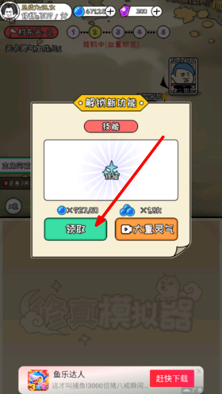 修真模拟器免广告