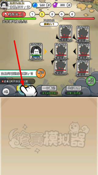 修真模拟器免广告