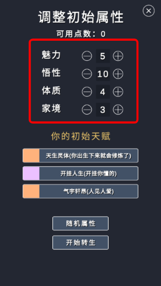 修仙模拟器我要修真无广告