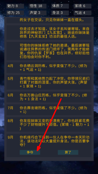 修仙模拟器我要修真无广告