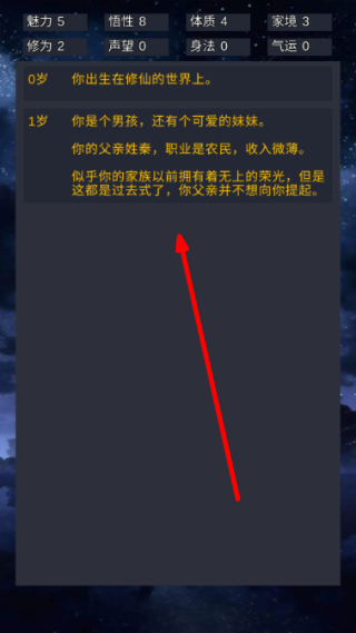 修仙模拟器我要修真折相思
