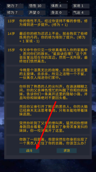 修仙模拟器我要修真折相思