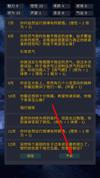 修仙模拟器我要修真折相思