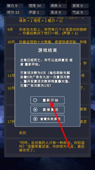 修仙模拟器我要修真折相思