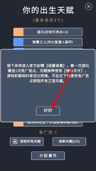 修仙模拟器我要修真
