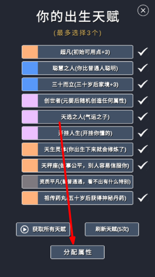 修仙模拟器我要修真
