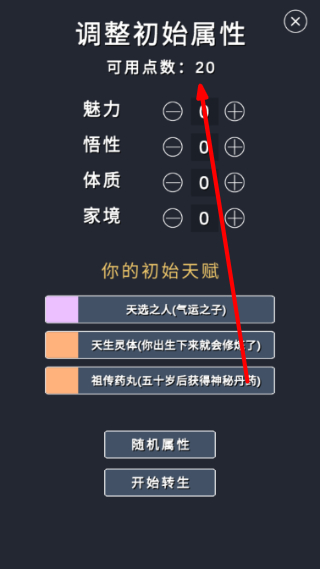 修仙模拟器我要修真