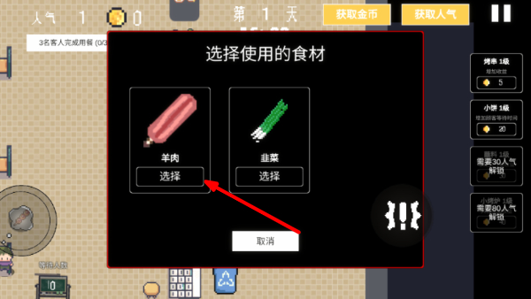 淄博烧烤模拟器