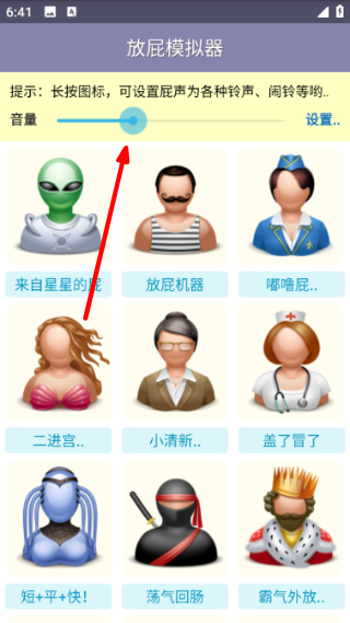 放屁模拟器