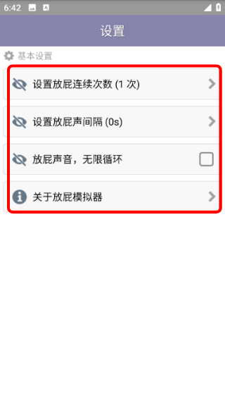 放屁模拟器