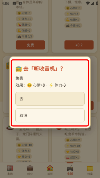 穿越80年代无限资源版