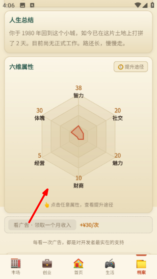 穿越80年代无限资源版