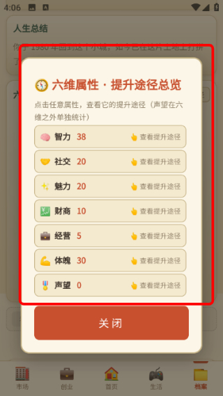 穿越80年代无限资源版